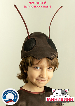 Муравей (шапочка + жилет) – портал поставщиков НСППО - 4